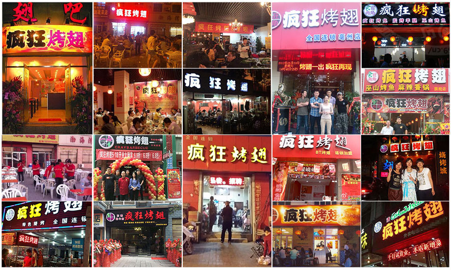 金波乡烧烤加盟,学烧烤技术,开烧烤店多少钱