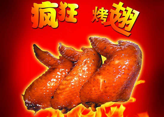 金波乡疯狂烤翅