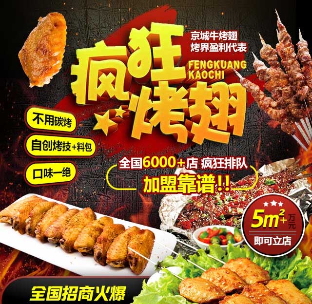金波乡奥尔良烤翅
